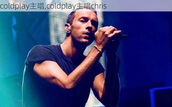 coldplay主唱,coldplay主唱chris