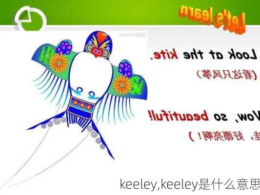 keeley,keeley是什么意思