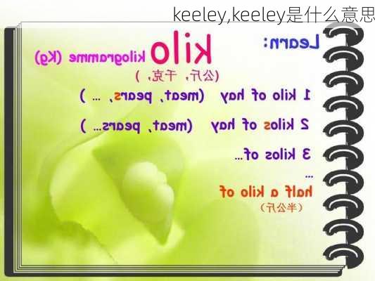 keeley,keeley是什么意思