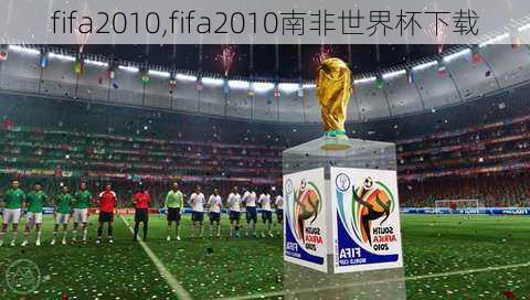 fifa2010,fifa2010南非世界杯下载