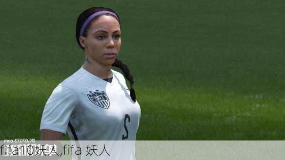 fifa10妖人,fifa 妖人