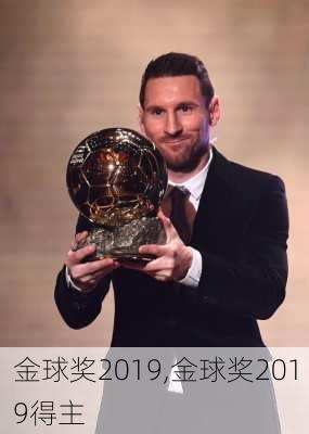 金球奖2019,金球奖2019得主