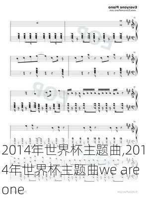 2014年世界杯主题曲,2014年世界杯主题曲we are one