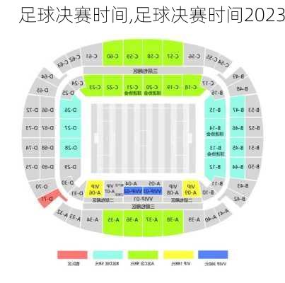 足球决赛时间,足球决赛时间2023