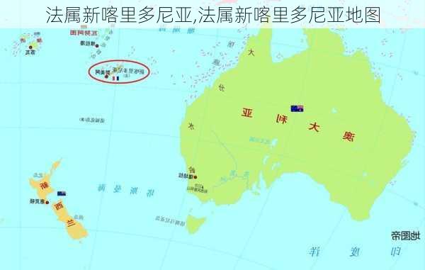 法属新喀里多尼亚,法属新喀里多尼亚地图