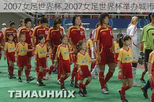 2007女足世界杯,2007女足世界杯举办城市