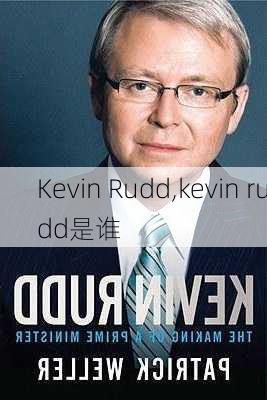 Kevin Rudd,kevin rudd是谁