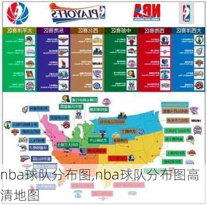 nba球队分布图,nba球队分布图高清地图