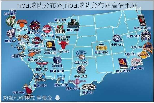 nba球队分布图,nba球队分布图高清地图