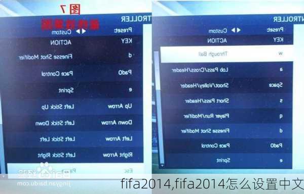 fifa2014,fifa2014怎么设置中文