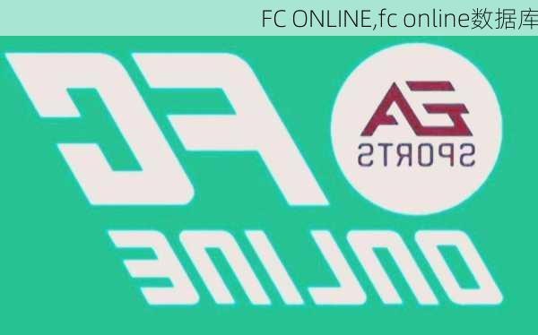 FC ONLINE,fc online数据库