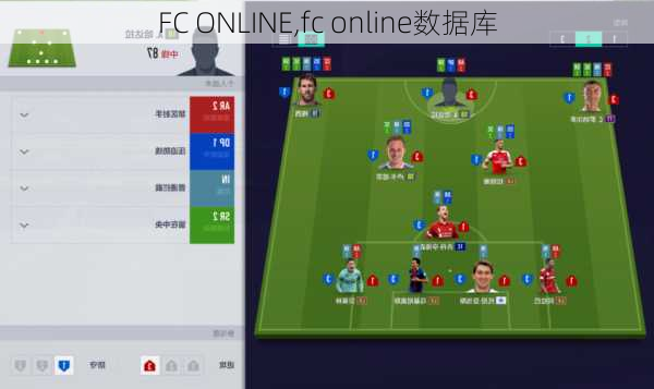 FC ONLINE,fc online数据库