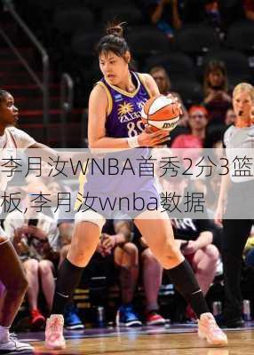 李月汝WNBA首秀2分3篮板,李月汝wnba数据