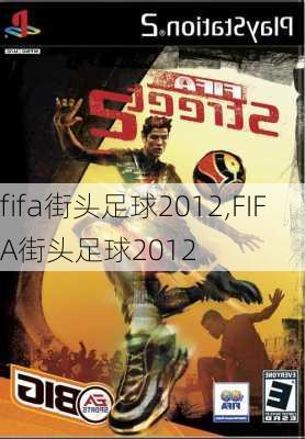 fifa街头足球2012,FIFA街头足球2012